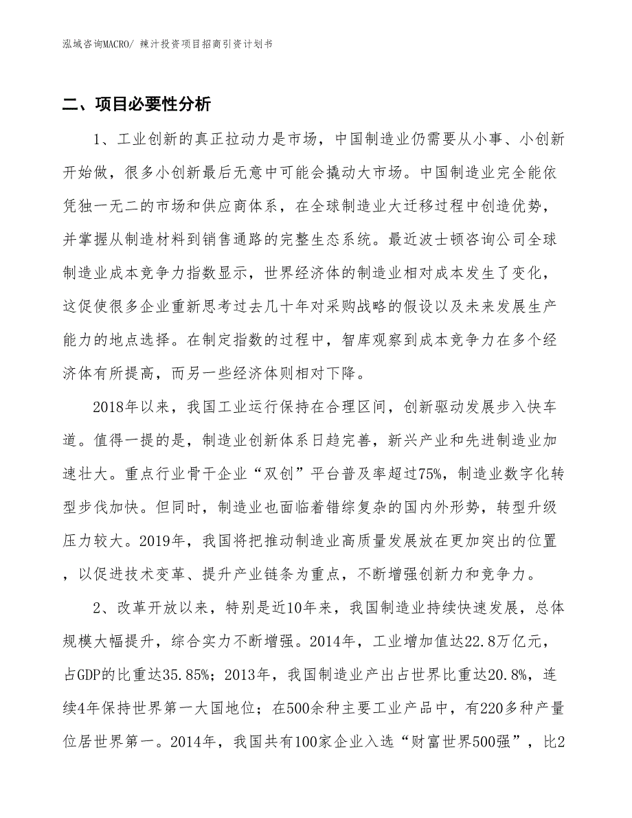 辣汁投资项目招商引资计划书_第3页