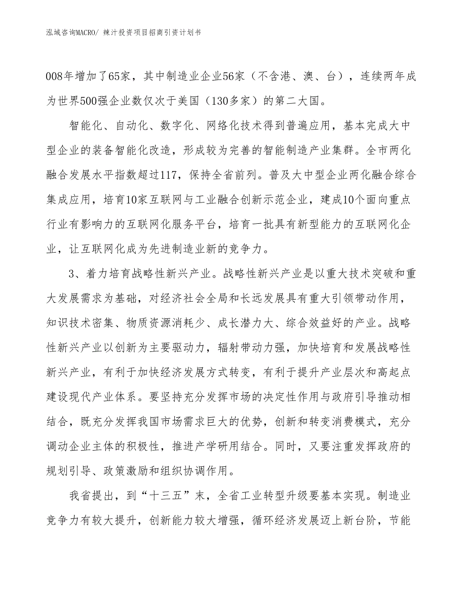 辣汁投资项目招商引资计划书_第4页