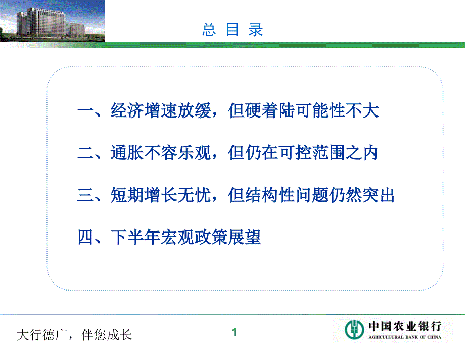 2011年农业银行宏观经济半年报精选_第2页