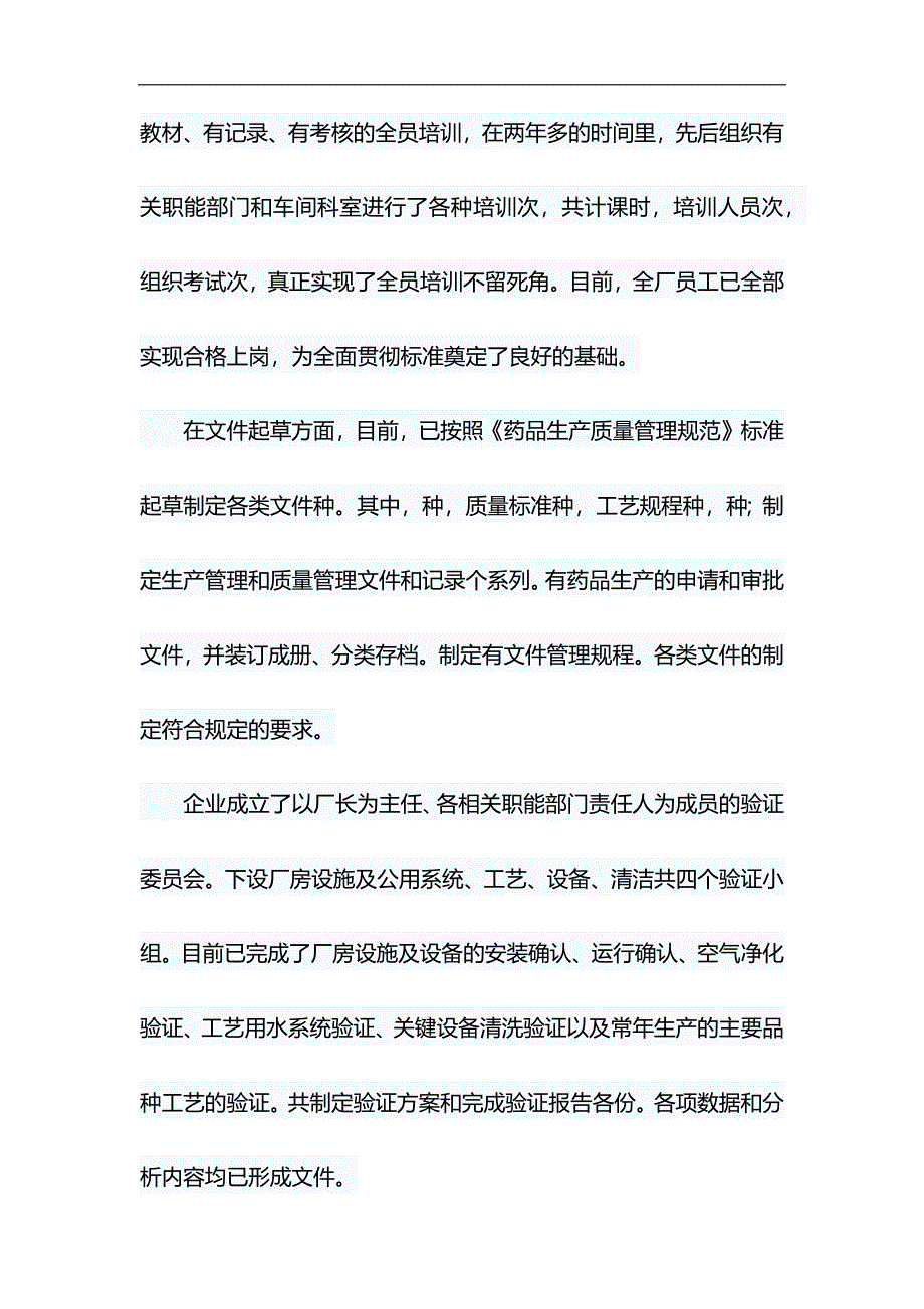 制药厂GMP认证汇报电视解说词与舞台剧红军故事观后感合集_第3页