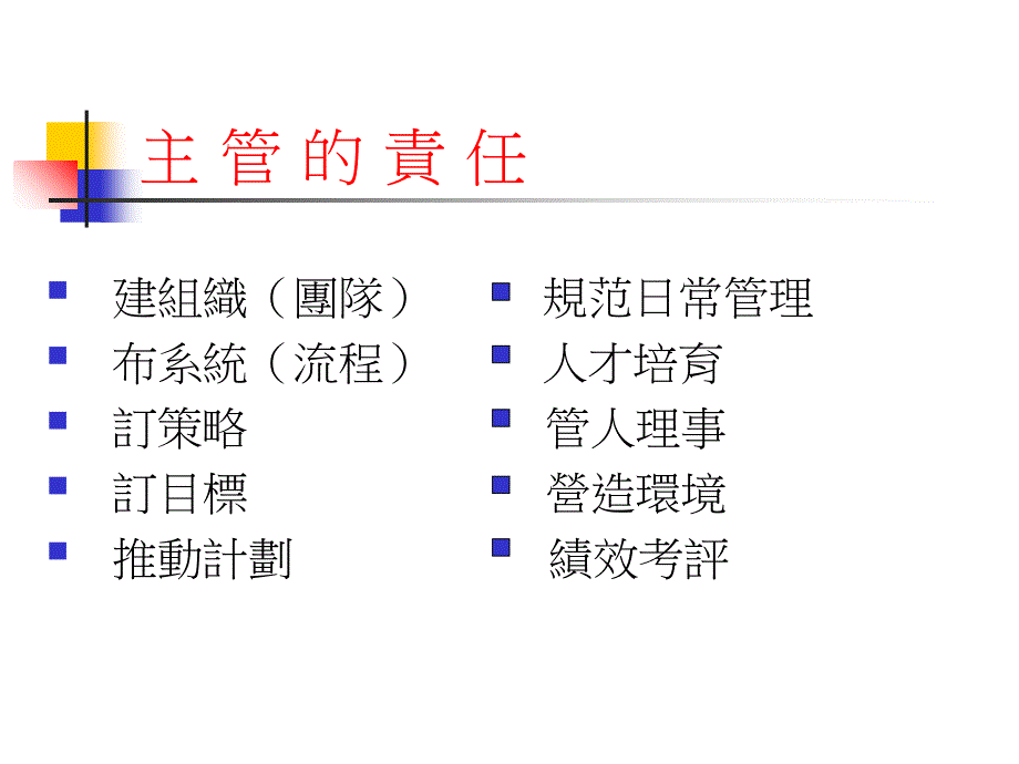 自我管理与团队建设讲义课件_第3页