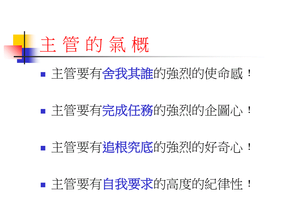 自我管理与团队建设讲义课件_第4页