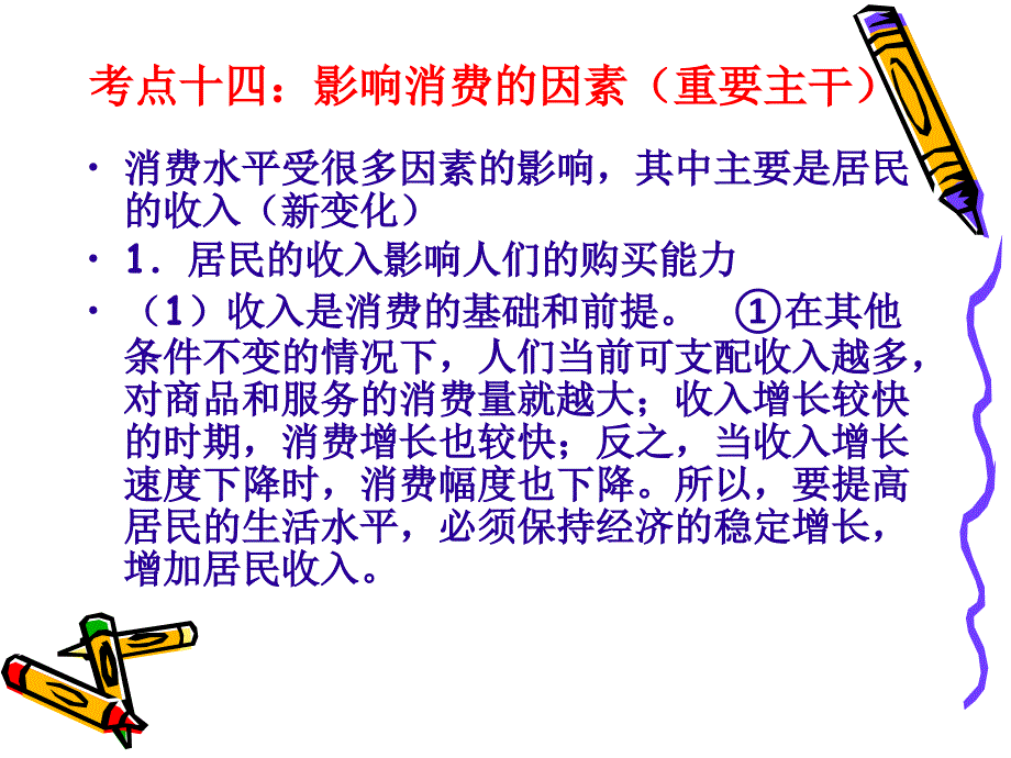 2014年高考政治总复习课件：1.3多彩的消费(必修1)_第3页