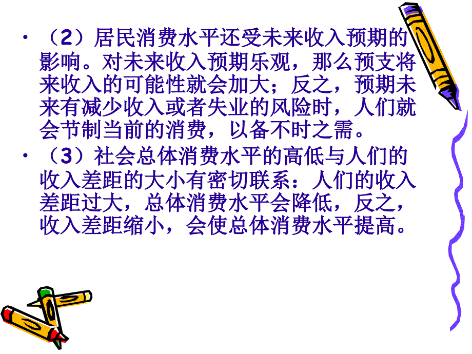 2014年高考政治总复习课件：1.3多彩的消费(必修1)_第4页