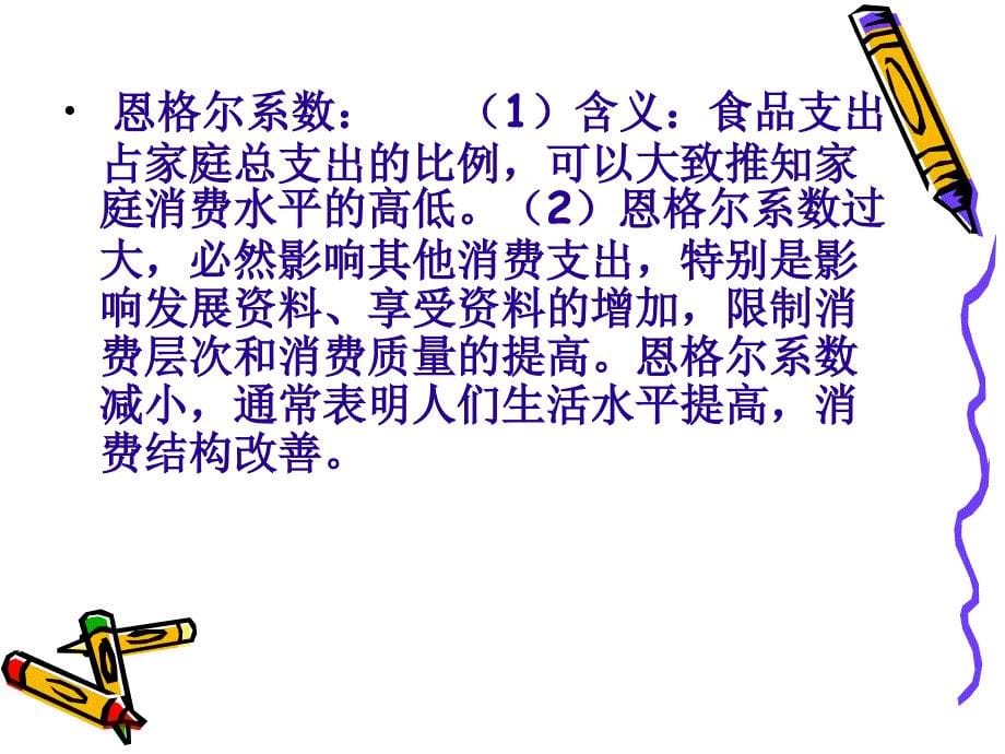 2014年高考政治总复习课件：1.3多彩的消费(必修1)_第5页