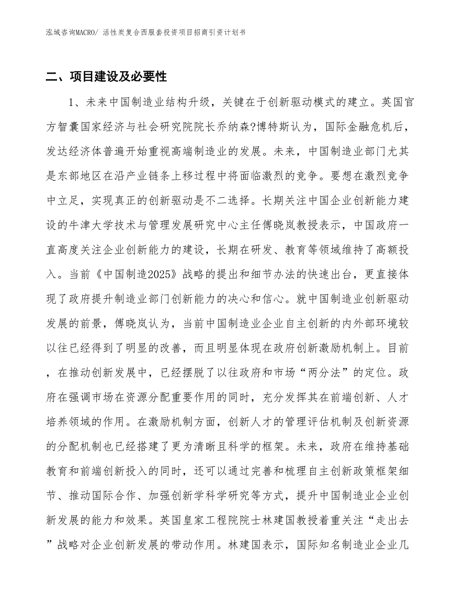 活性炭复合西服套投资项目招商引资计划书_第3页