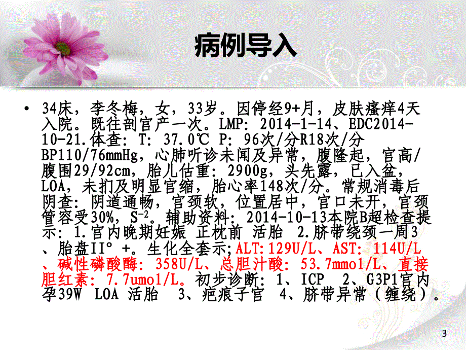 妊娠期肝内胆汁淤(1)123456.ppt最新_第3页