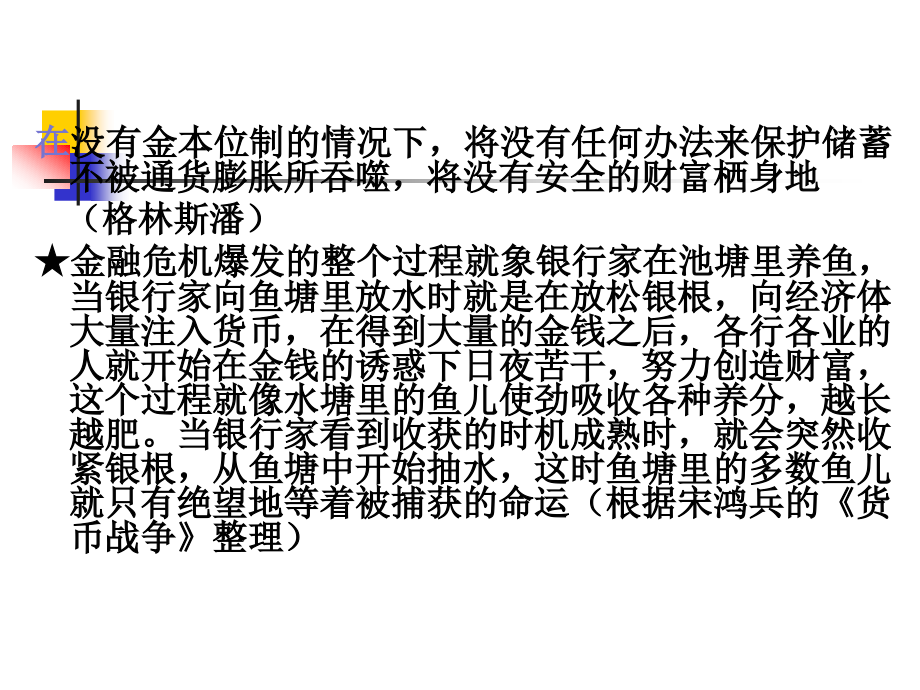 杨胜刚版国际金融第一章_第4页