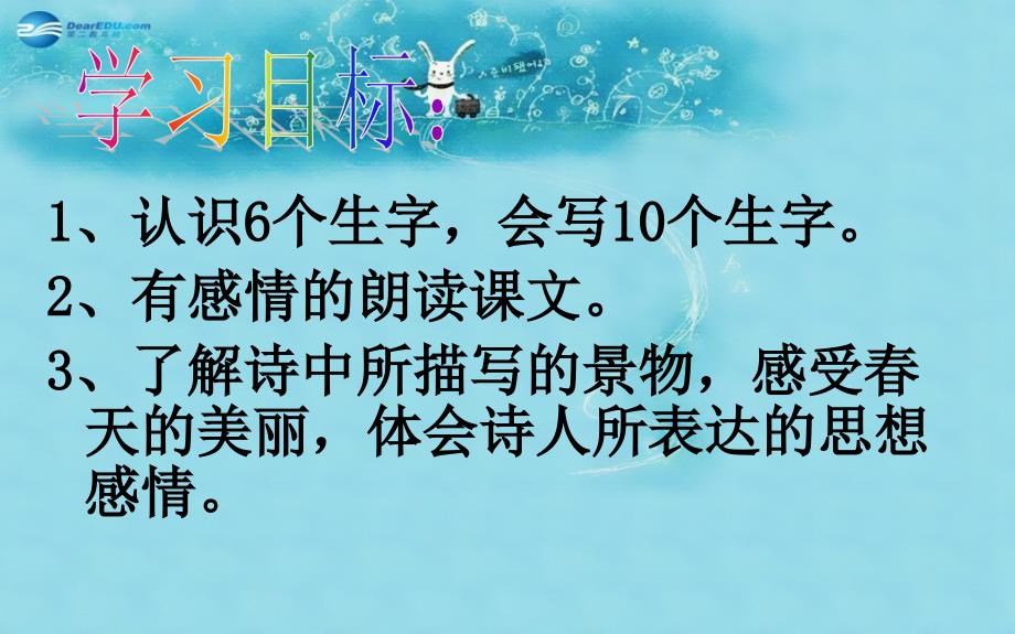 2015春三年级语文下册《祖国的春天》课件2 长春版_第3页