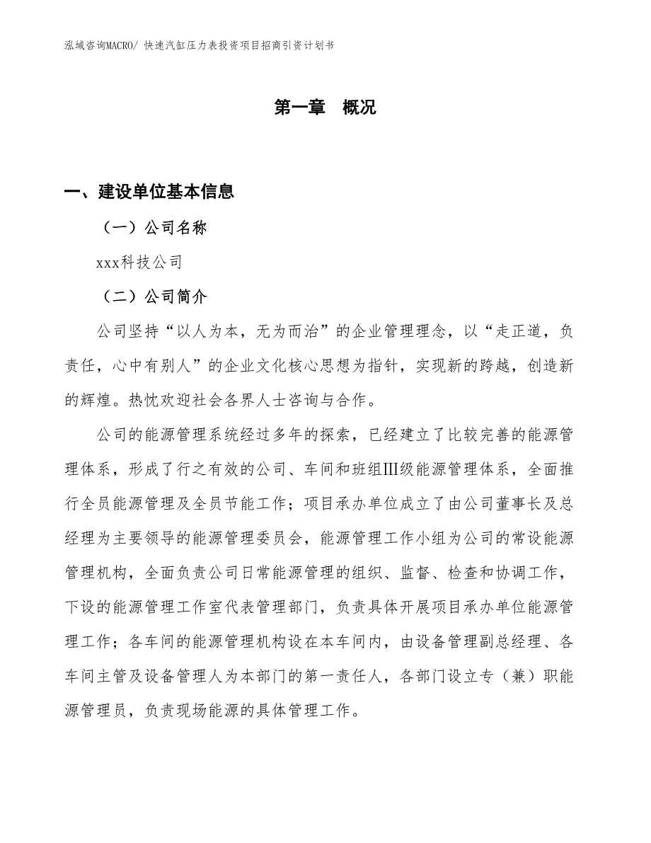 快速汽缸压力表投资项目招商引资计划书_第1页