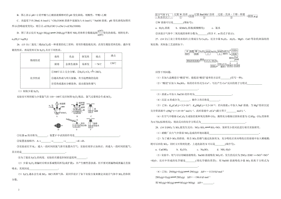 【名校高考】2019届最后十套：化学（三）考前提分仿真卷（含答案解析）_第2页