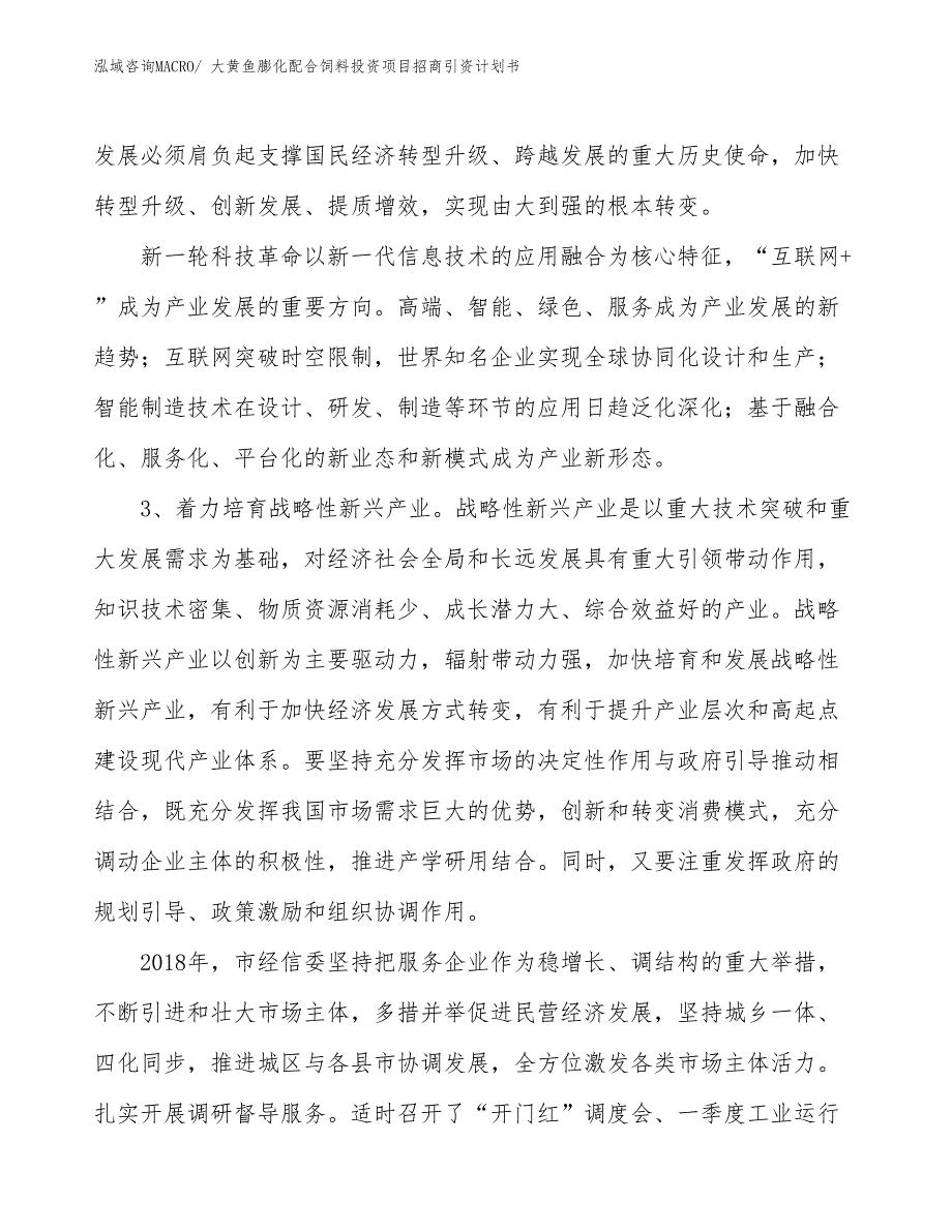 大黄鱼膨化配合饲料投资项目招商引资计划书_第4页