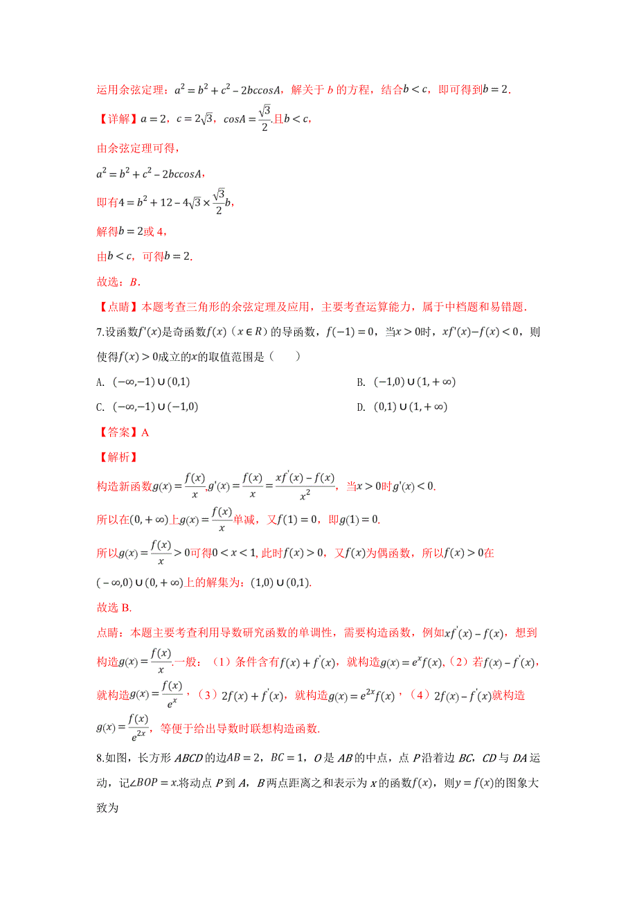 北京市高三上学期月考（二）文科数学---精品解析Word版_第3页