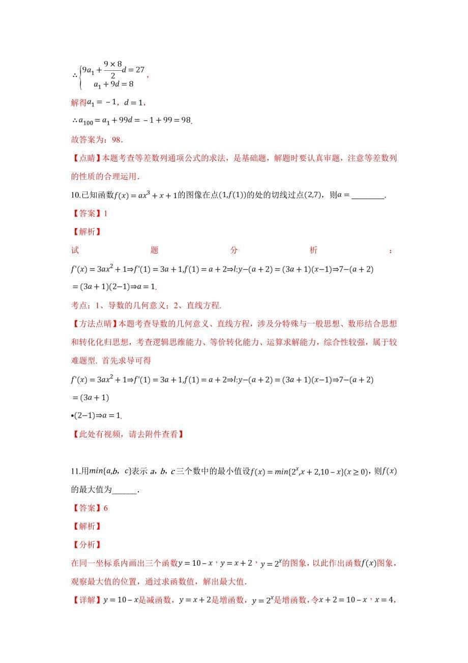 北京市高三上学期月考（二）文科数学---精品解析Word版_第5页