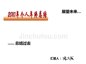 2010培训师个人年终总结