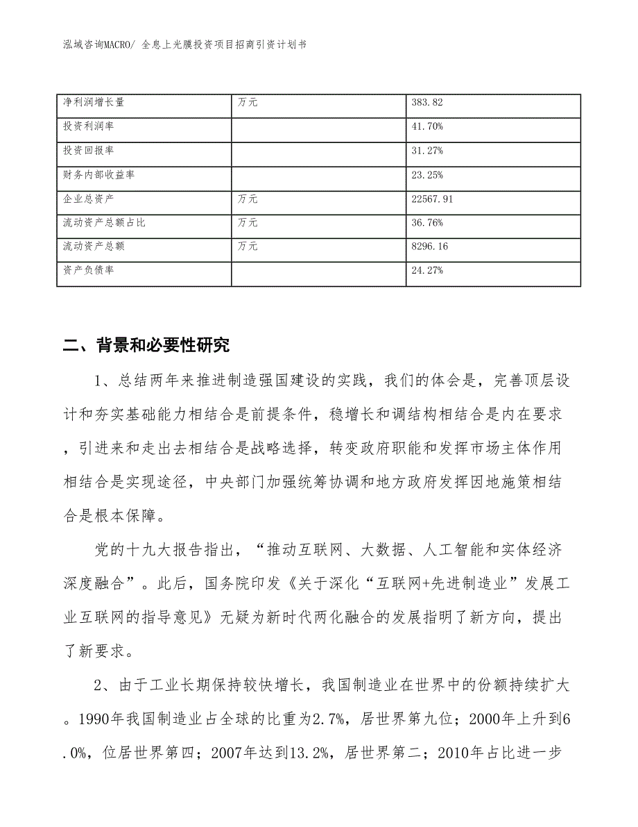 全息上光膜投资项目招商引资计划书_第3页