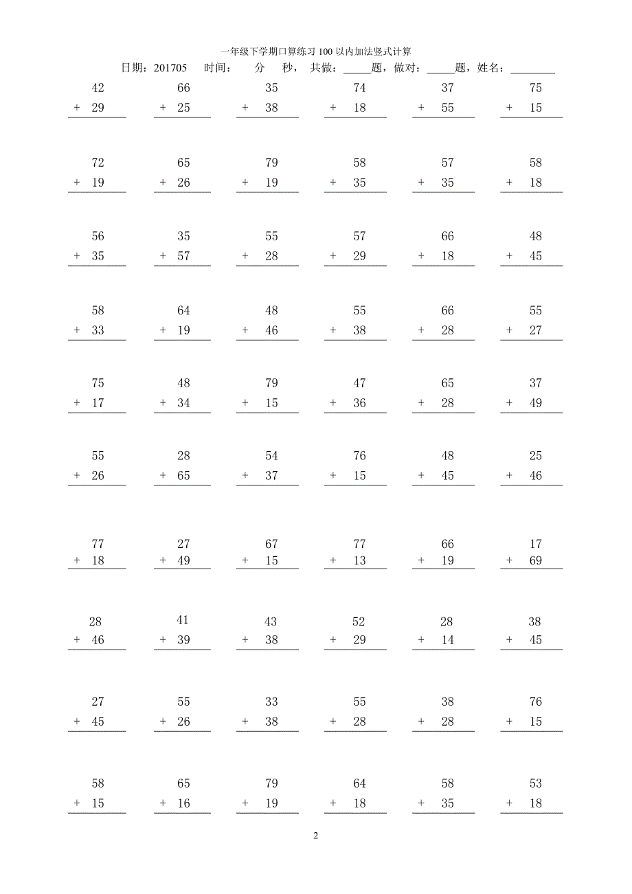 100以内加法竖式计算1-6页_第2页