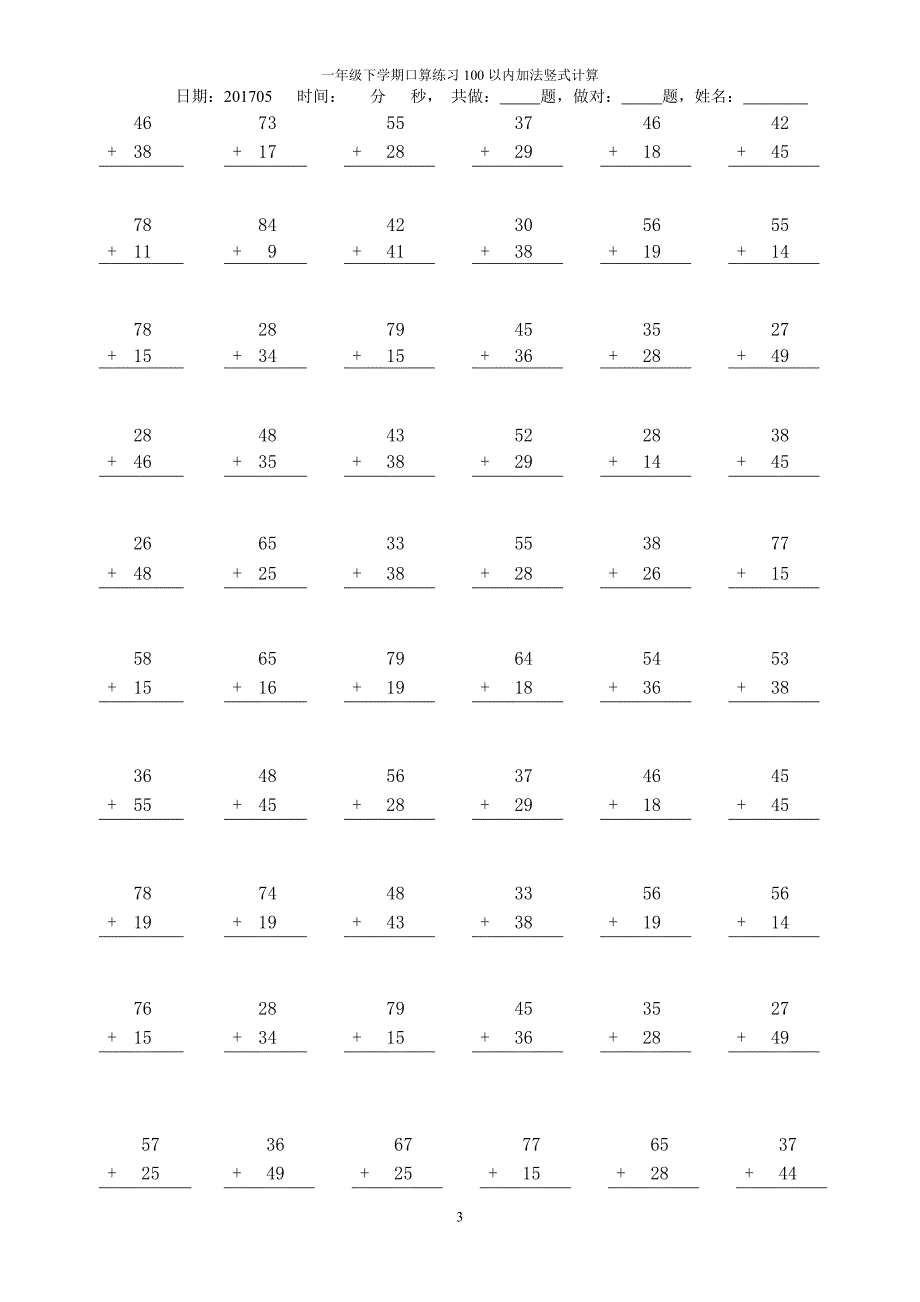 100以内加法竖式计算1-6页_第3页