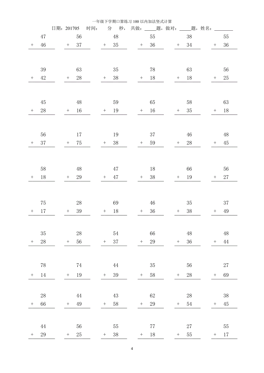 100以内加法竖式计算1-6页_第4页