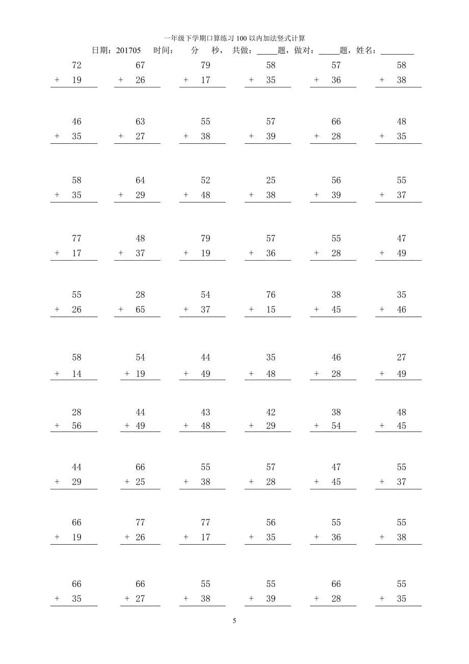 100以内加法竖式计算1-6页_第5页