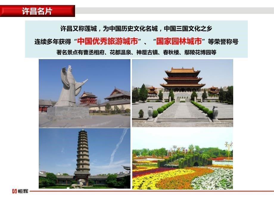 2014许昌生态园市场调研报告_第5页