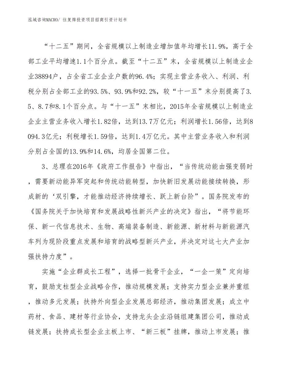 往复筛投资项目招商引资计划书_第4页