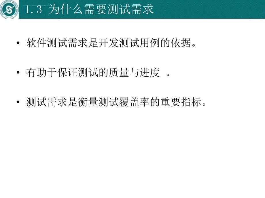 测试需求分析课件_第5页