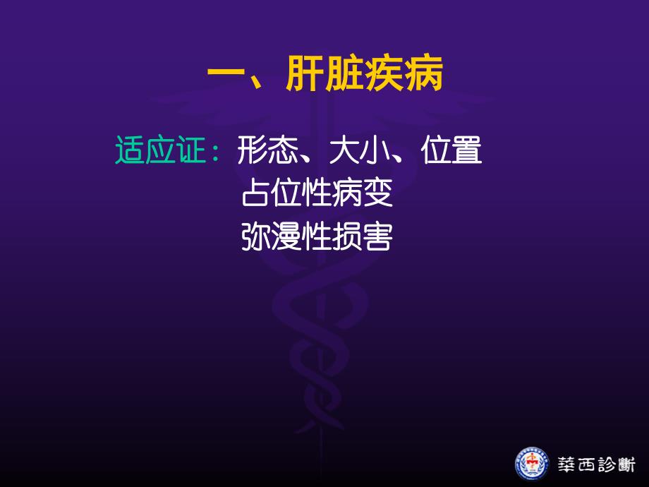 超声腹部-肝胆-ppt诊断学课件_第4页