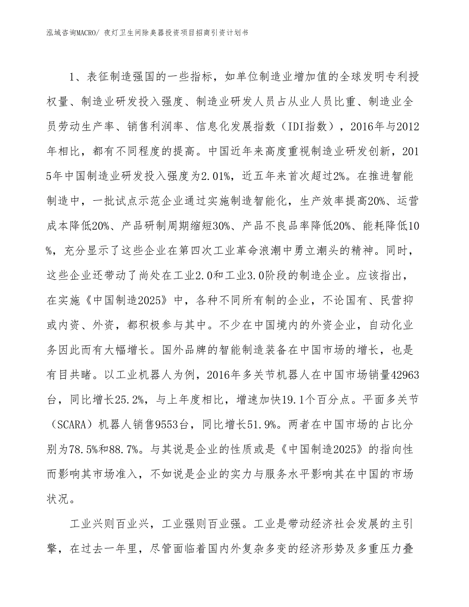 夜灯卫生间除臭器投资项目招商引资计划书_第3页