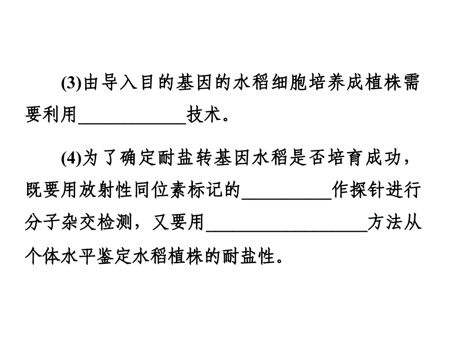 1.3基因工程的应用题目_第3页