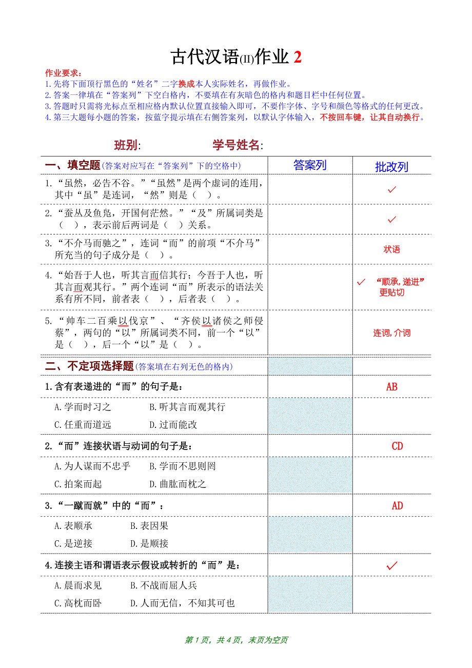 古代汉语(ⅱ)作业_第1页