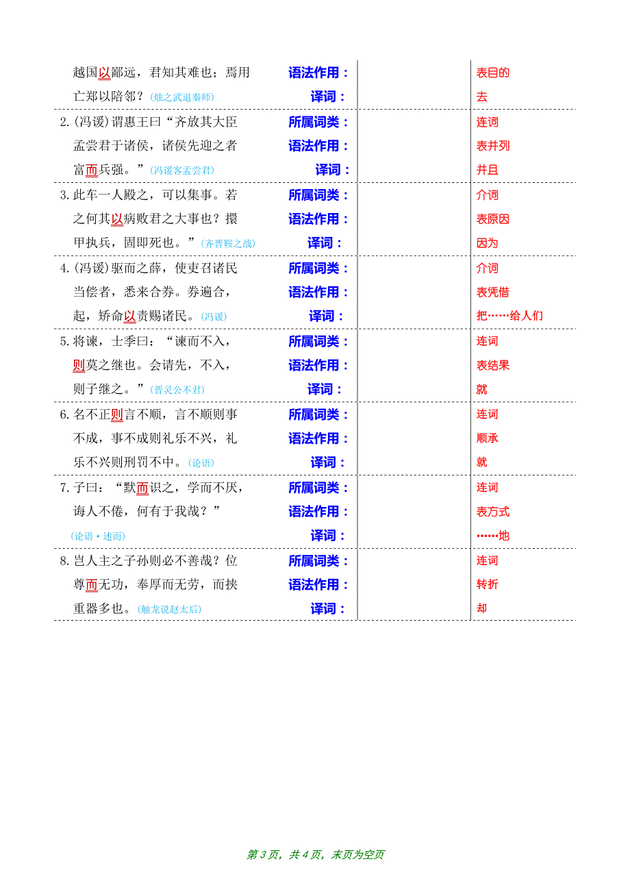 古代汉语(ⅱ)作业_第3页