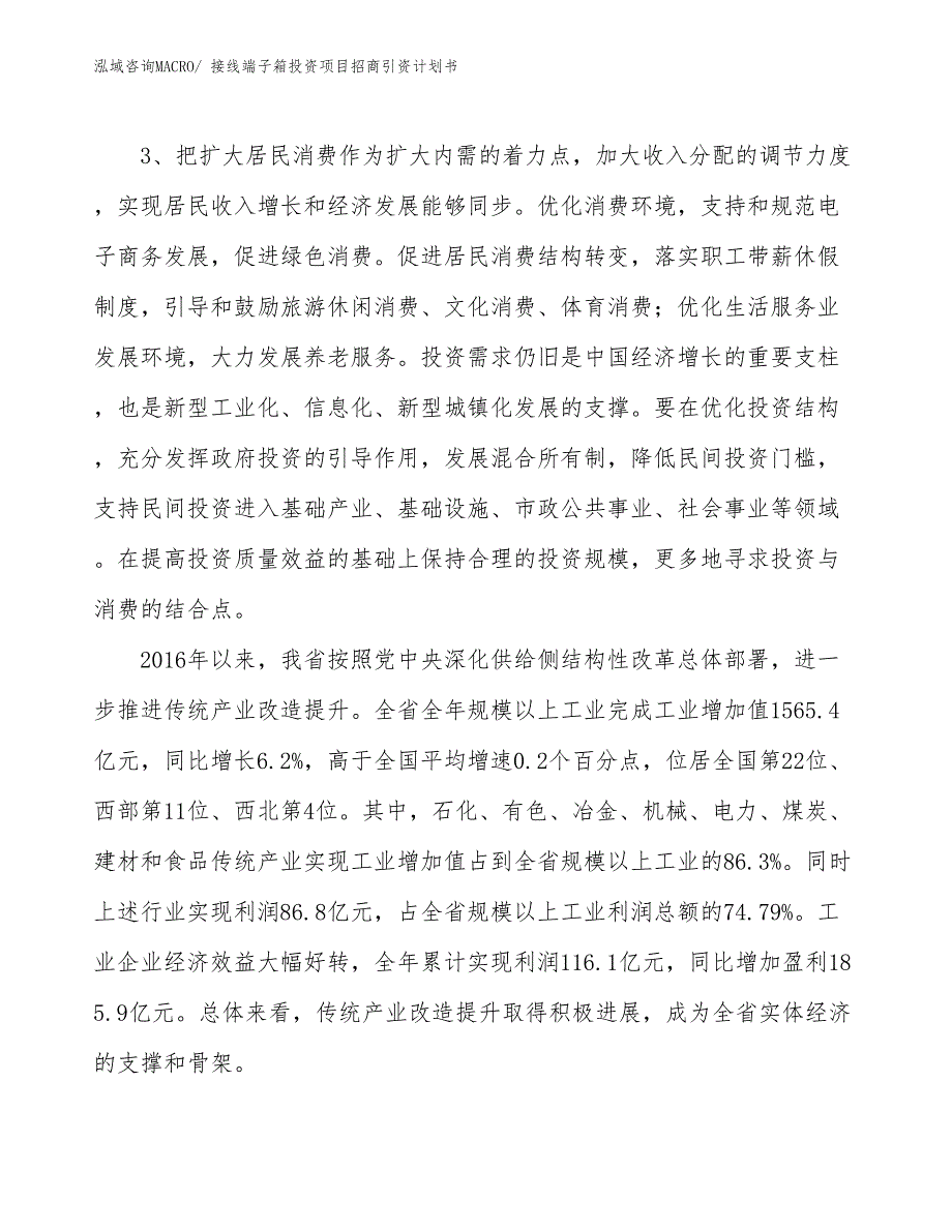 接线端子箱投资项目招商引资计划书_第4页