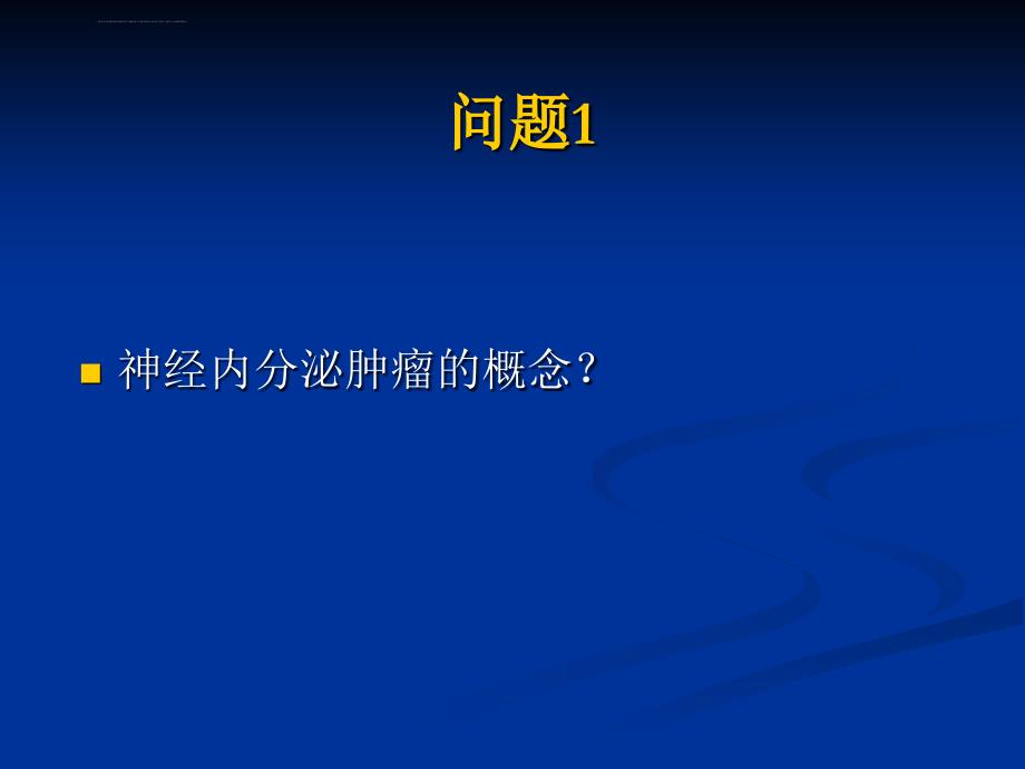 胃肠胰神经内分泌肿瘤课件_第4页