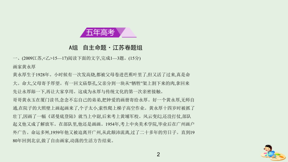 （江苏版5年高考3年模拟）2019年高考语文专题  十三实用类文本阅读课件_第2页