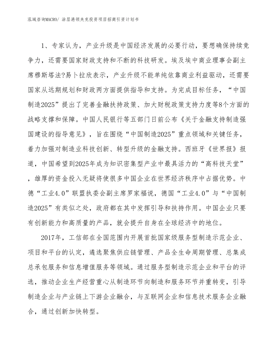 涂层港领夹克投资项目招商引资计划书_第3页