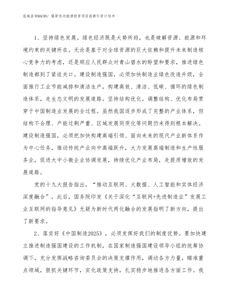 强肾性功能酒投资项目招商引资计划书_第3页