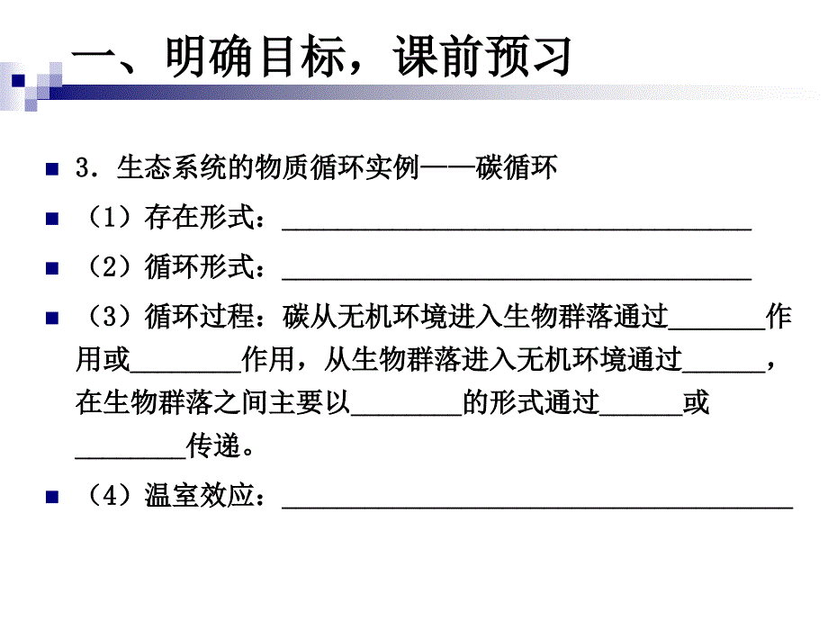 生态系统的物质循环课件_2_第3页