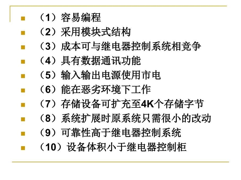 PLC学习入门.ppt_第5页