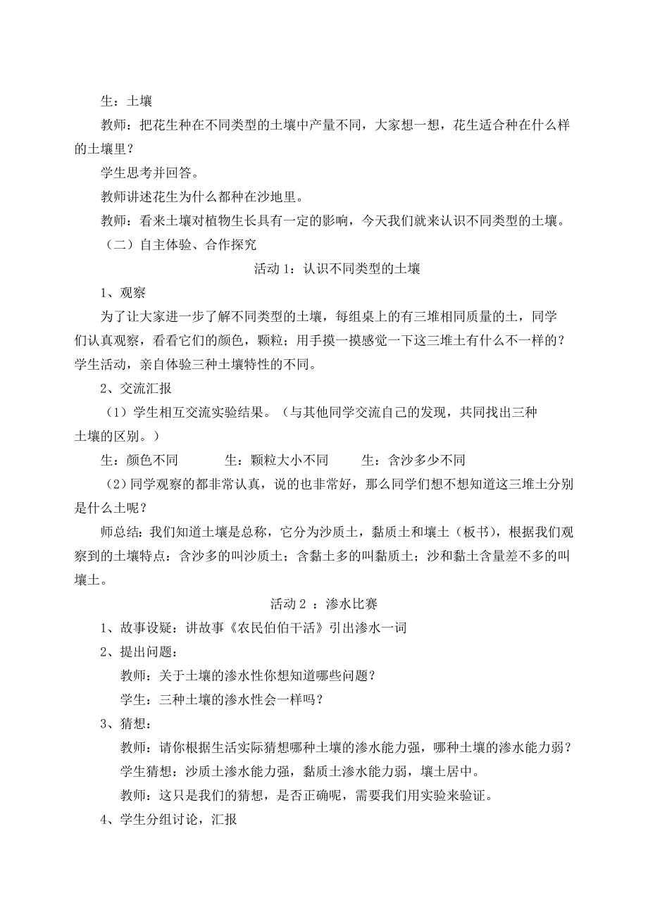 2《土壤与植物的生长》教学设计_第2页