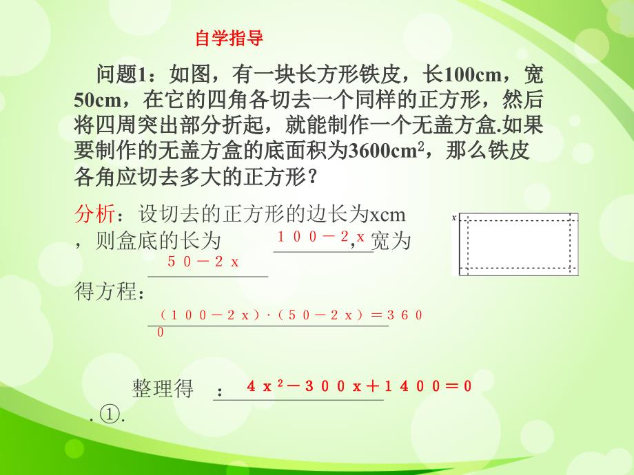 2015-2016年最新审定人教版数学九年级上册：21.1一元二次方程（优秀课件）_第3页