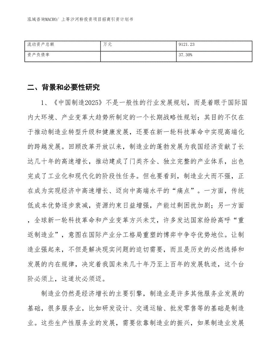 上等沙河粉投资项目招商引资计划书_第3页