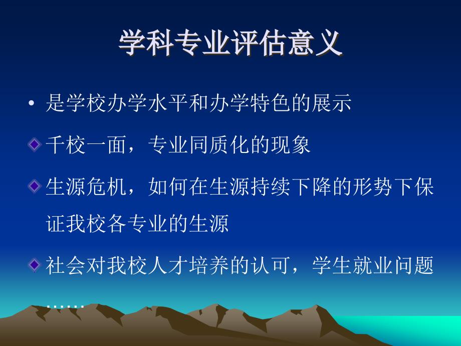 2012年山东省专业评估情况报告_第3页