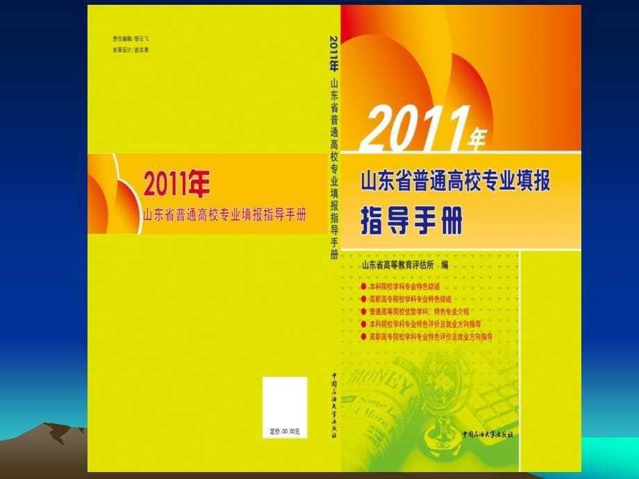 2012年山东省专业评估情况报告_第5页