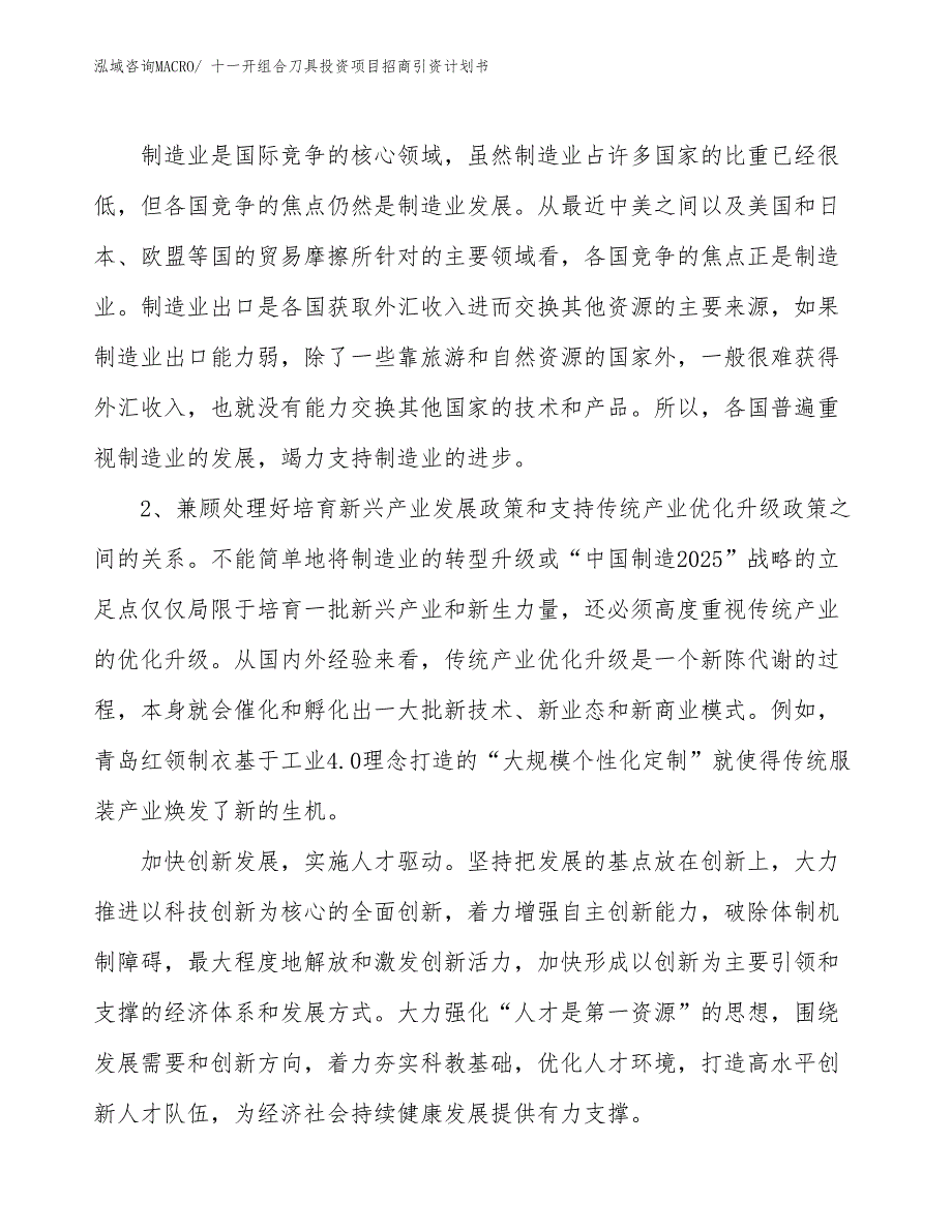 十一开组合刀具投资项目招商引资计划书_第3页