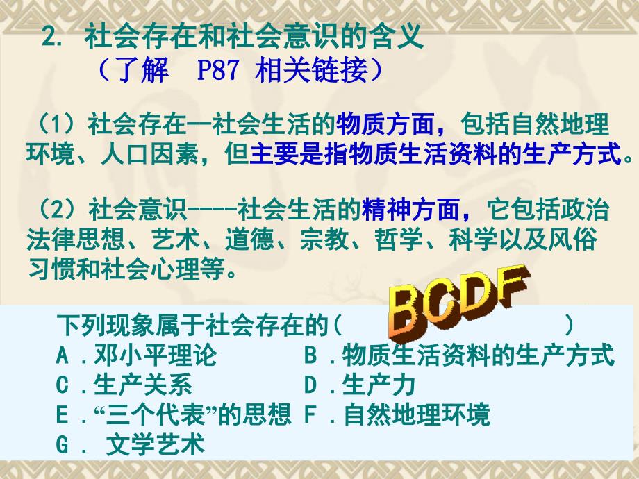 思想政治④必修11.1《社会发展的规律》ppt课件_第4页