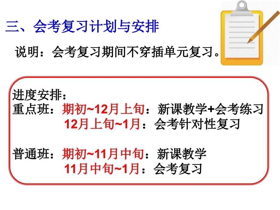 2010年县高中英语会考复习计划发言材料 - 苍南教科研网_第5页