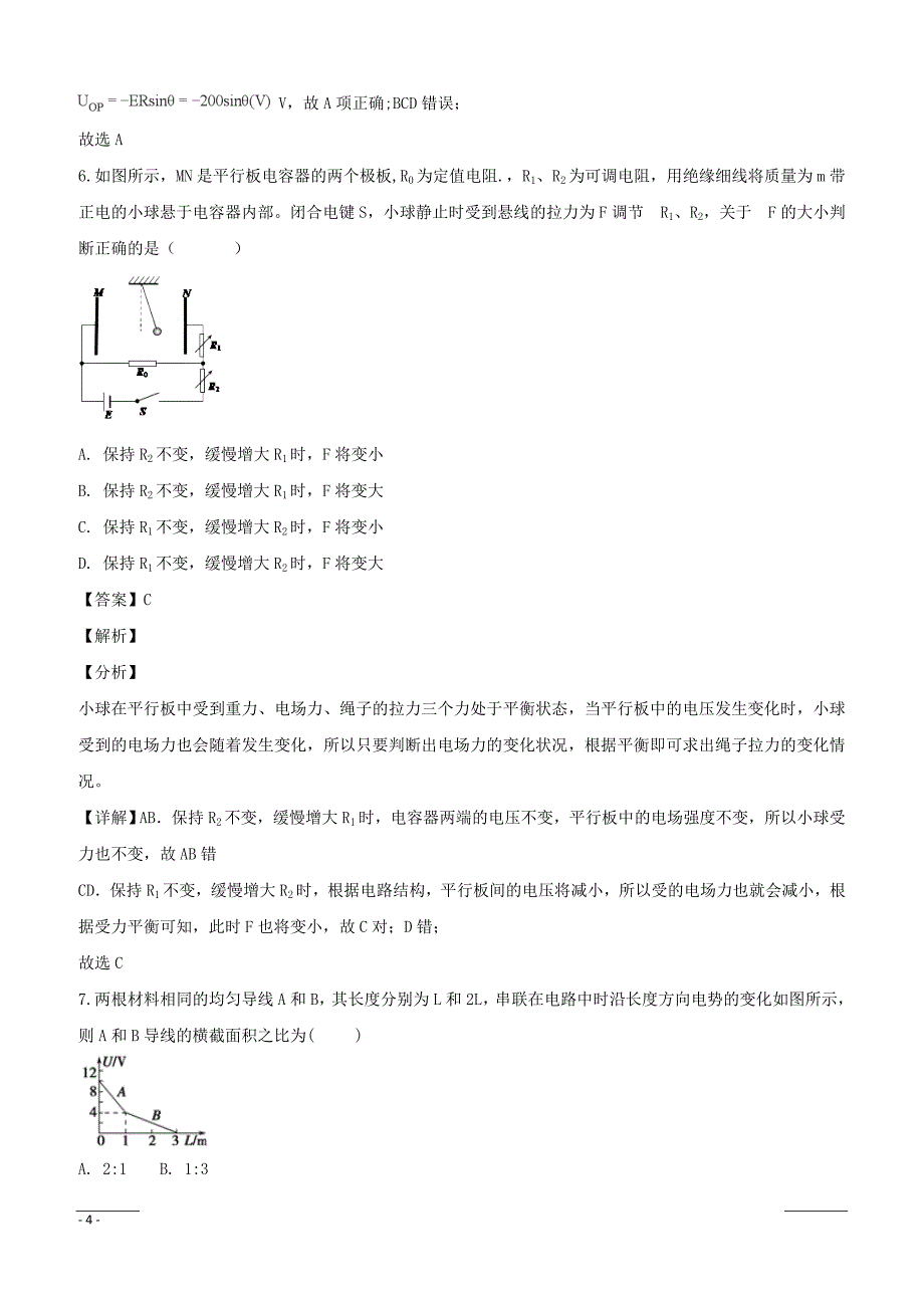 四川省成都市2018-2019学年高二上学期期中考试物理试题（附解析）_第4页