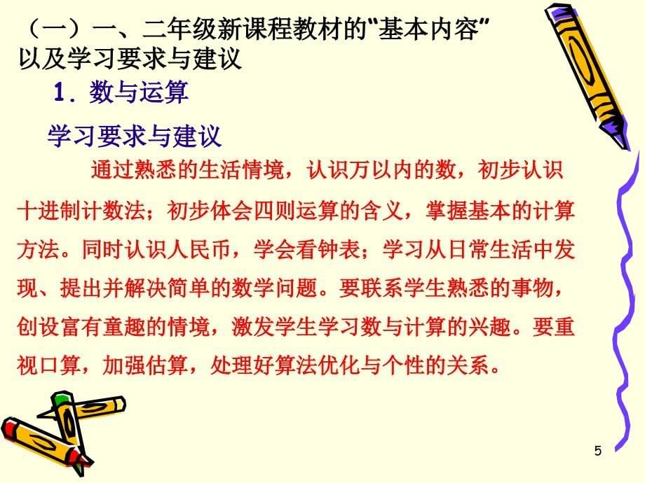 2012学年民办农民工子女小学教师提高培训精选_第5页