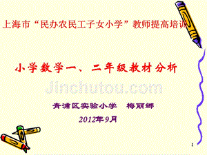 2012学年民办农民工子女小学教师提高培训精选